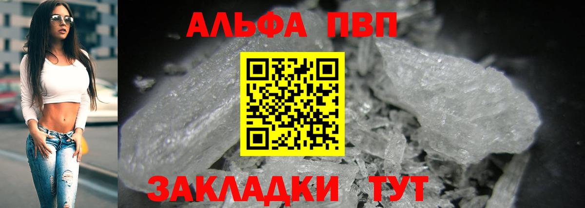 A PVP  A PVP мука  Вход с VPN  Чебоксары  Alpha PVP СК КРИС 
