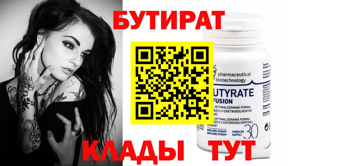 Бутират 99%  Вход с VPN  Бутират  Чебоксары 