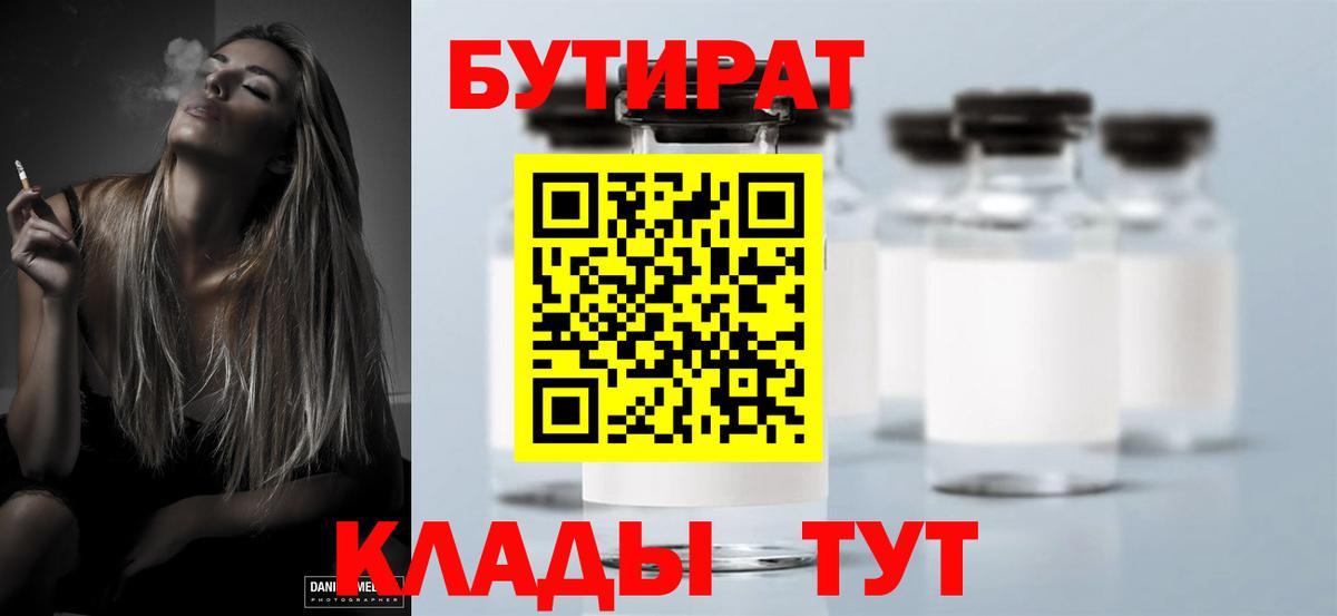 Бутират буратино Чебоксары