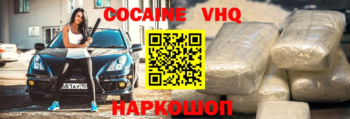Кокаин VHQ  Вход с VPN  Чебоксары 