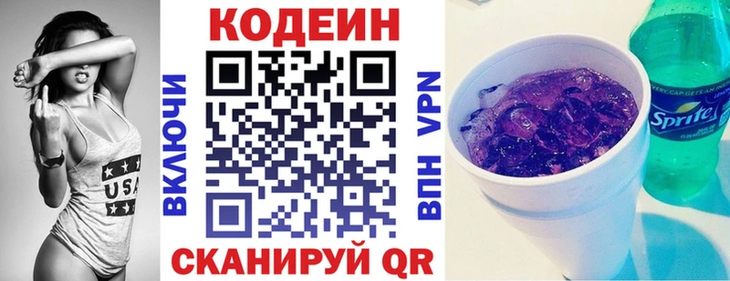 Кодеиновый сироп Lean напиток Lean (лин)  купить закладку  Чебоксары 