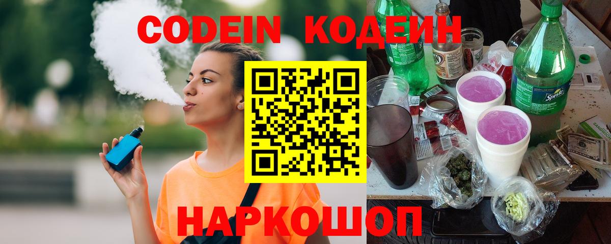 Codein напиток Lean (лин)  где продают   Чебоксары  Вход с VPN  Codein напиток Lean (лин) 