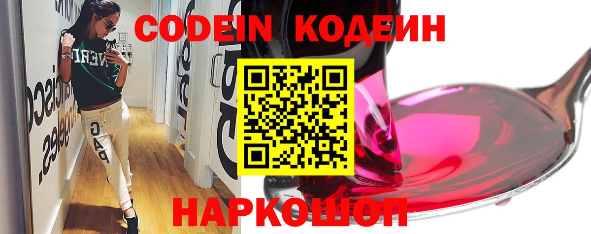 Кодеиновый сироп Lean напиток Lean (лин) Чебоксары